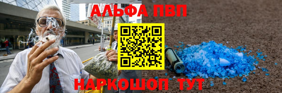 Alfa_PVP кристаллы Удомля