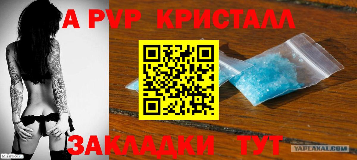 A PVP мука  APVP VHQ  как найти закладки  Удомля  Вход с VPN 