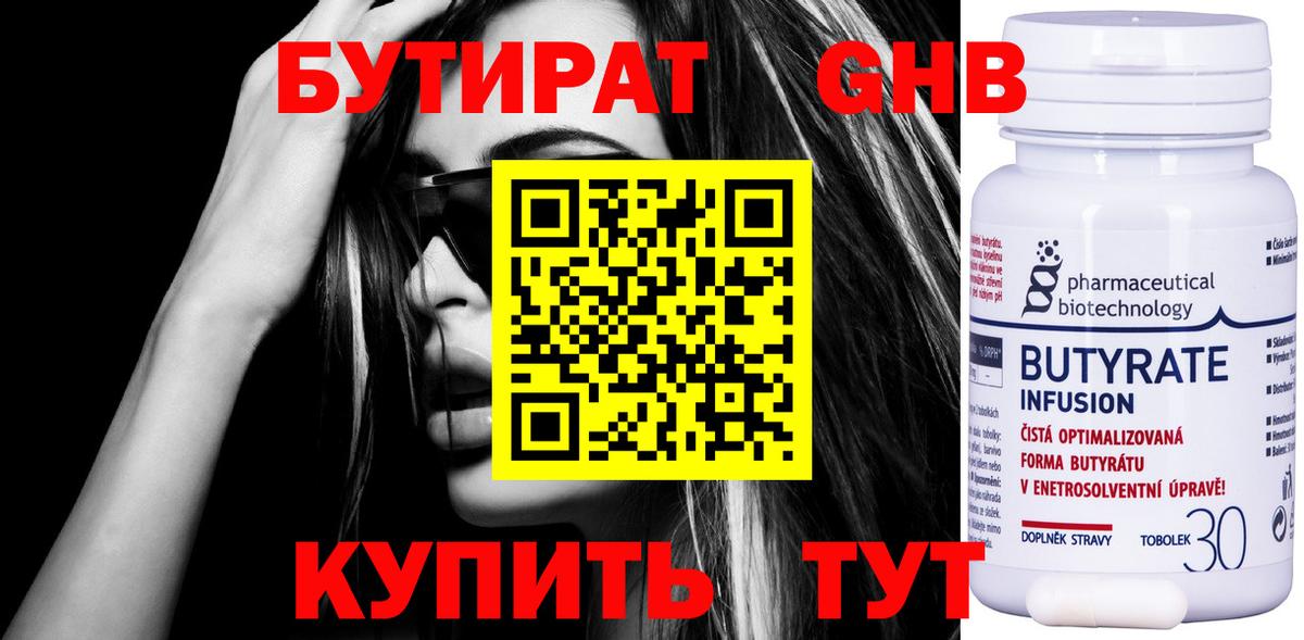 БУТИРАТ BDO  Вход с VPN  Удомля 