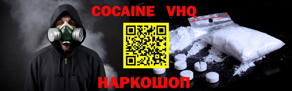 Удомля  COCAIN VHQ  COCAIN Columbia  Вход с VPN 