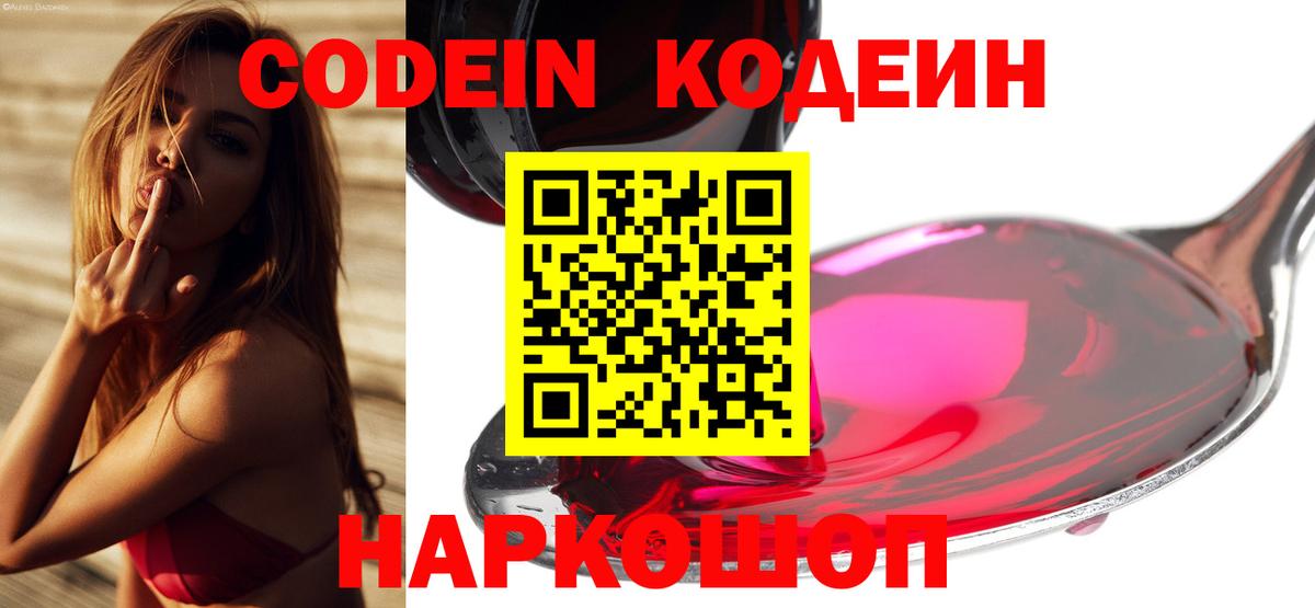 Codein Purple Drank Удомля