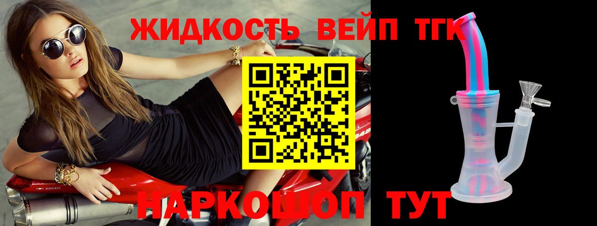 Удомля  ТГК вейп с тгк  Дистиллят ТГК вейп  Вход с VPN 